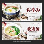 长寿面