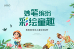 儿童彩绘