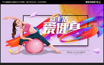 健身