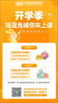 早教 直播 转介绍 好礼图片