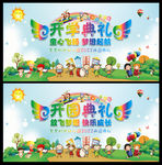 幼儿园开学典礼舞台背景