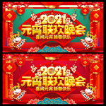 元宵联欢晚会