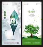 植树节 312