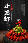 小龙虾