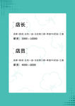 招聘海报