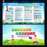 公园健身宣传栏