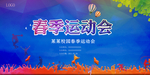 运动会