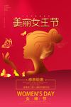 38妇女节女神节宣传海报