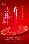 大气创意38妇女节女神节海报