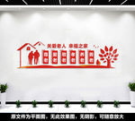 敬老院文化墙