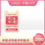 天猫38女神节主图直通车