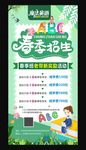 英语春季招生海报