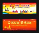 家长会背景