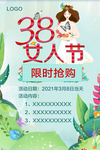 38女人节海报