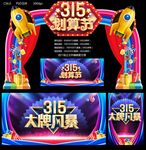 315大牌风暴