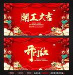 开工大吉
