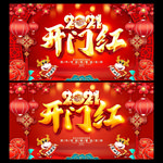 开门红
