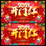 新年开门红