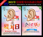 2021全国爱耳日