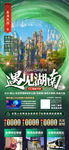 湖南旅游海报