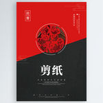 剪纸