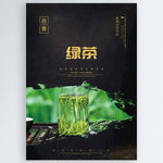 绿茶