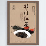 祁门红茶