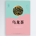 乌龙茶