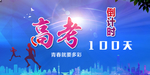百日冲刺