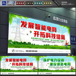 电网海报