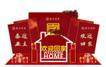 欢迎业主美陈
