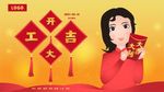 春季新年开工大吉海报