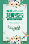 春季招聘会