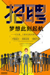春季招聘