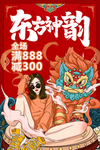 东方神韵国潮海报