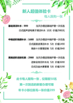 新人超值体验卡 美容办卡充值