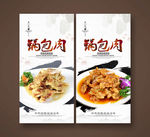 锅包肉