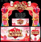 38魅力女人节