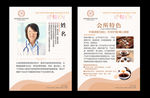 公司医院学校人物介绍展板