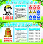 工地安全警示教育