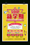 领跑新学期 校园开学 辅导补习
