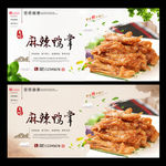 麻辣鸭掌