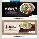 牛肉粉丝