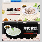 羊肉水饺