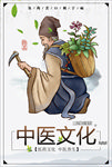 中医