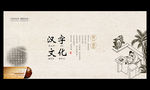 汉字文化