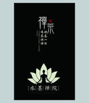 禅茶