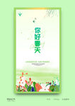 春天