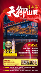 重庆旅游海报设计
