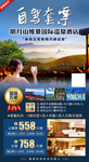 江西宜春明月山旅游海报广告模板